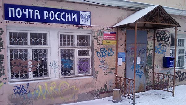 «Почта России» займётся модернизацией отделений в Пермском крае