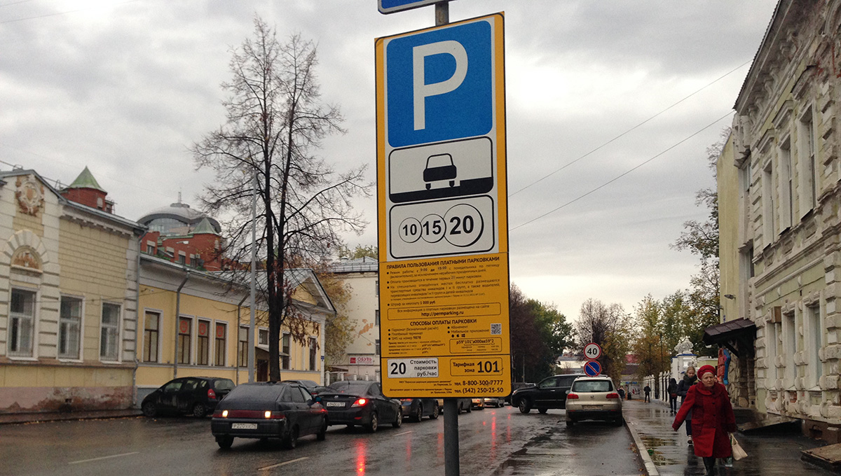 В центре Перми 15 марта парковки будут бесплатными