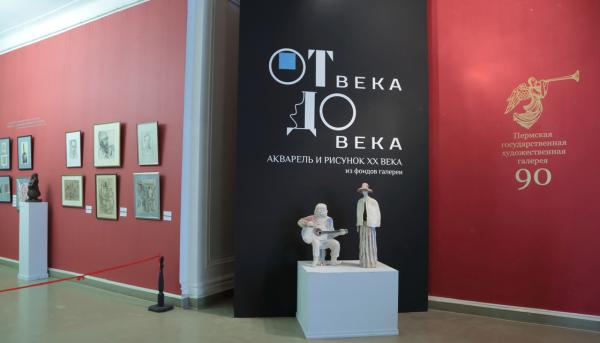 В Пермской государственной художественной галерее открылась «публикационная» выставка графики