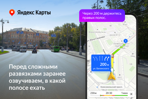 Яндекс Карты озвучат водителям Перми, в какой полосе ехать 