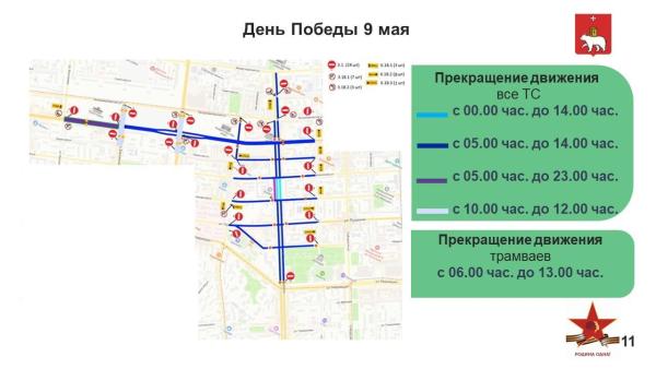 В День Победы изменится движение транспорта в центре Перми