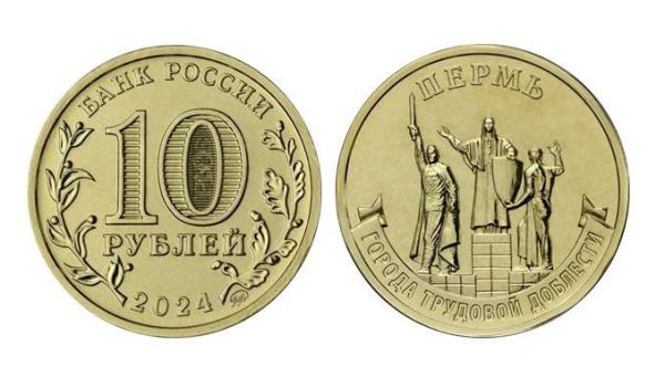 Выпущена в обращение монета с изображением памятника Перми