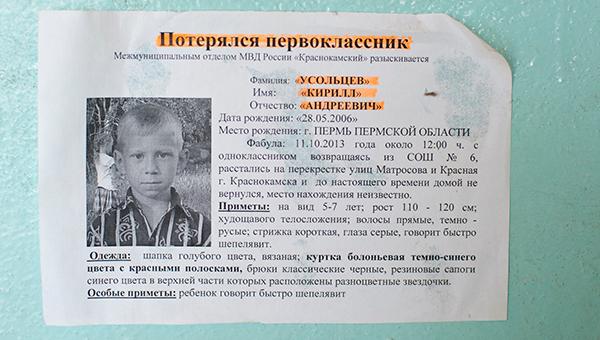 В России могут создать мобильное приложение для поиска пропавших детей