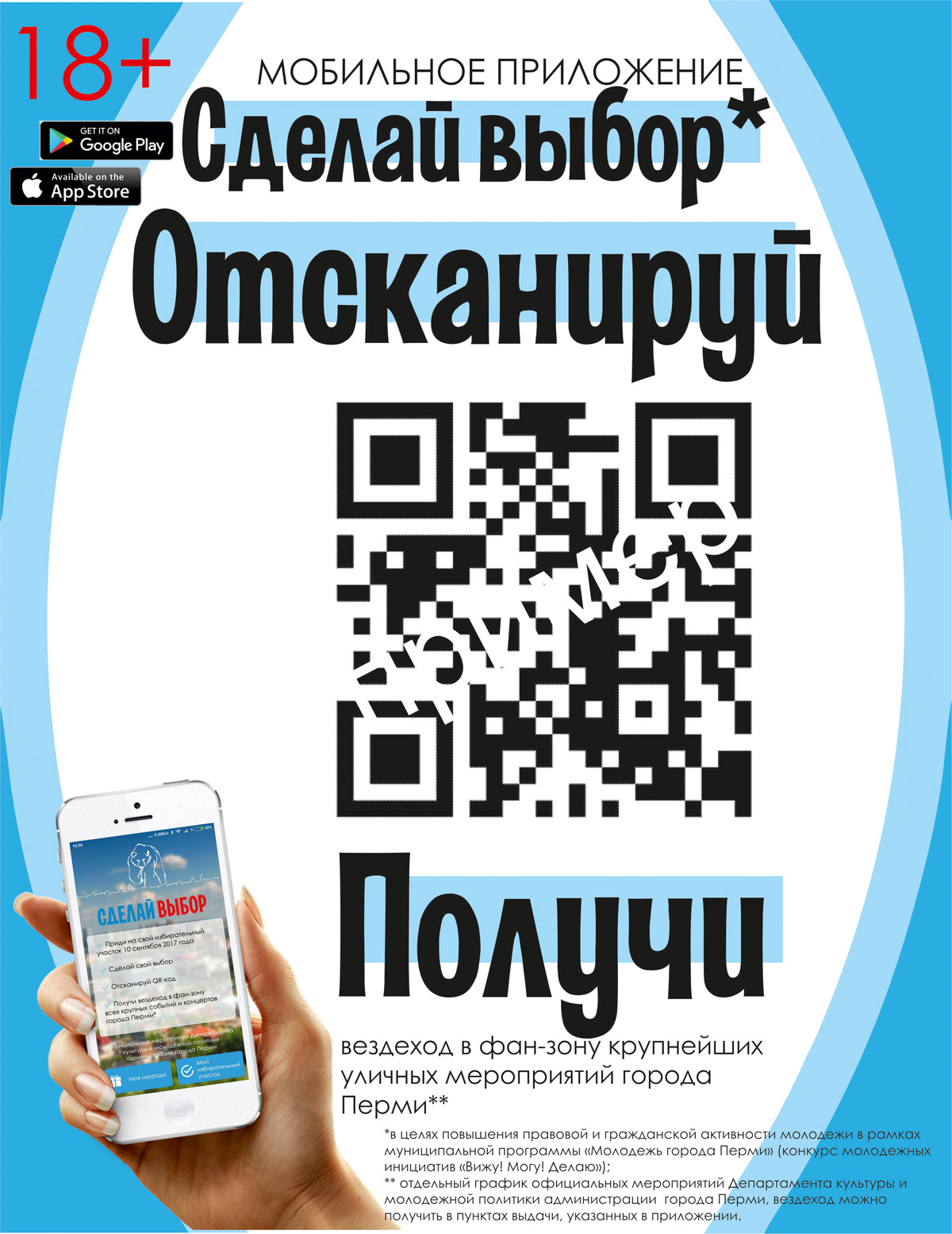 Молодые избиратели получат «вездеходы» в фан-зоны крупнейших уличных  событий в Перми | «Новый компаньон»