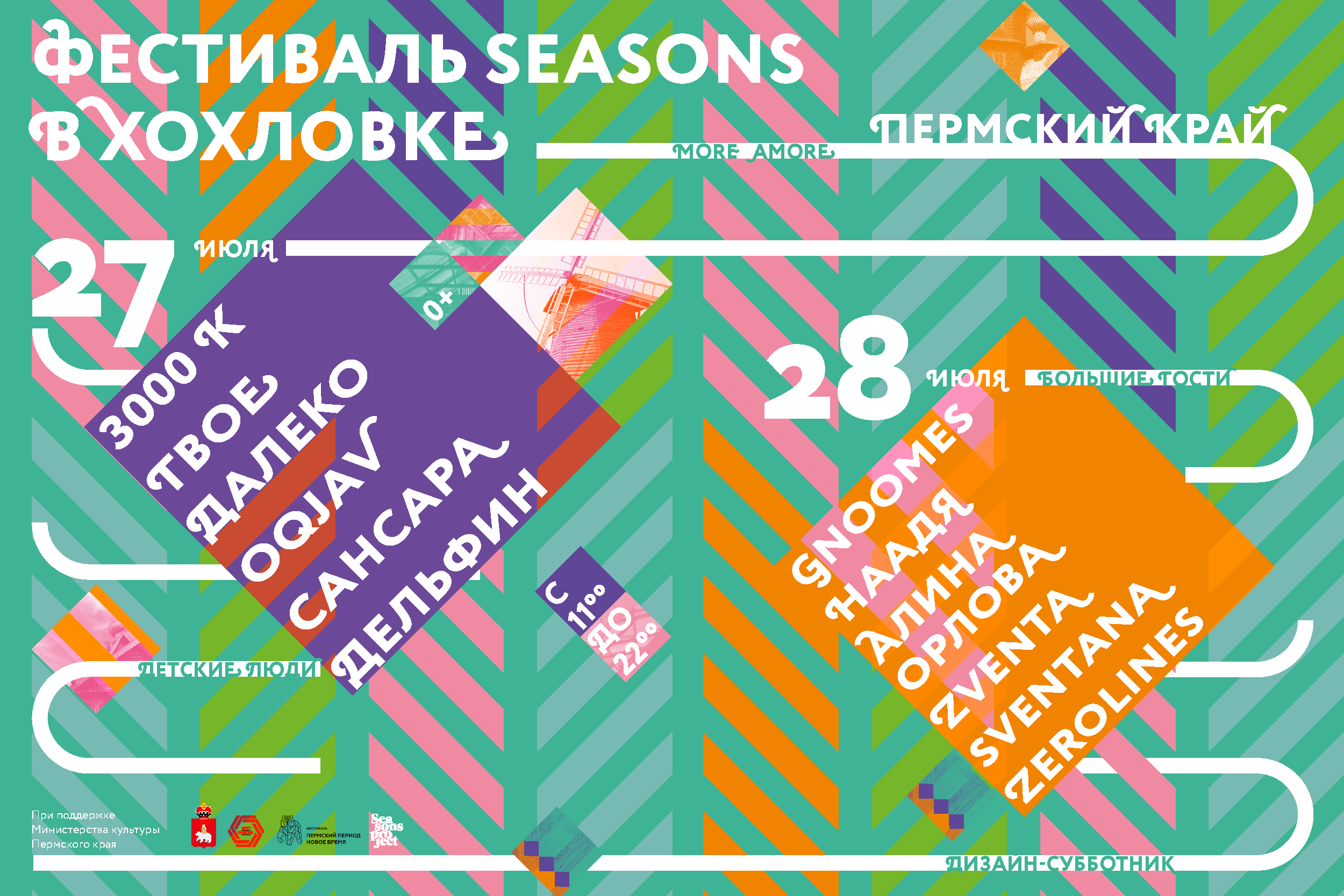 О чем журнал seasons