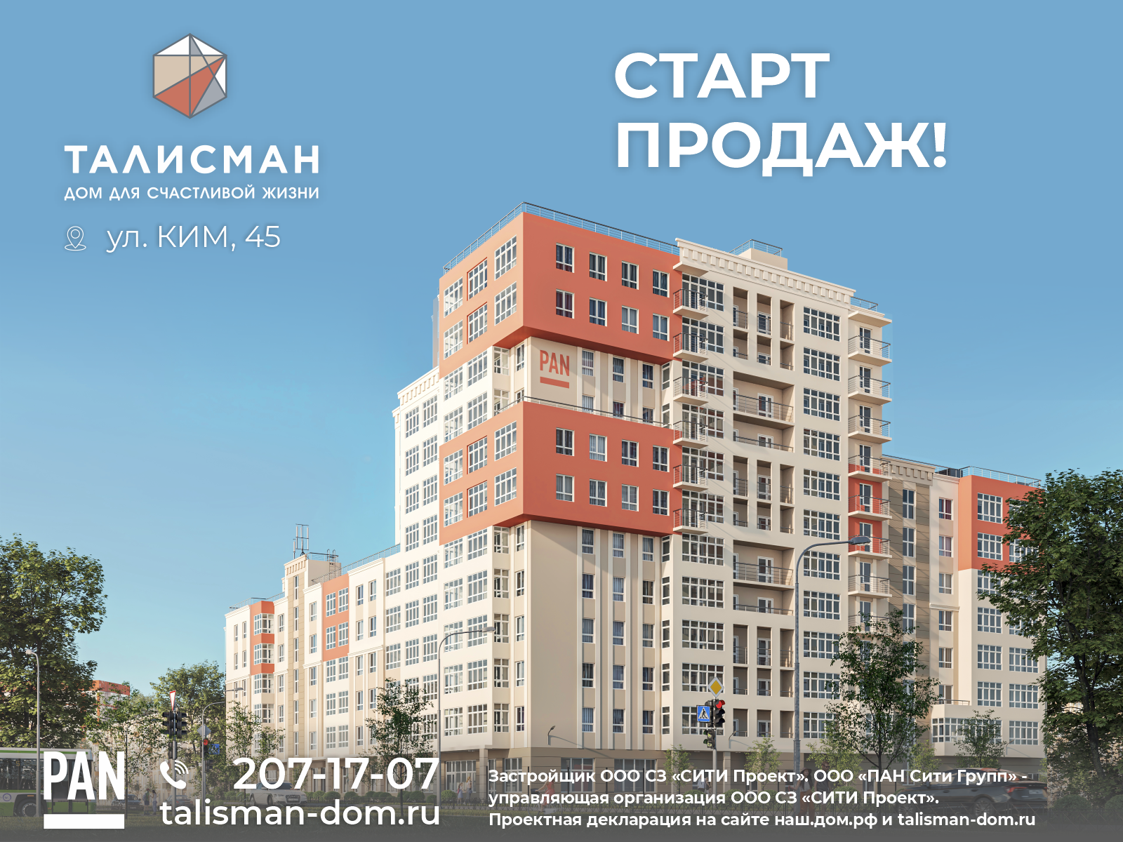 Новый дом от PAN City Group | «Новый компаньон»