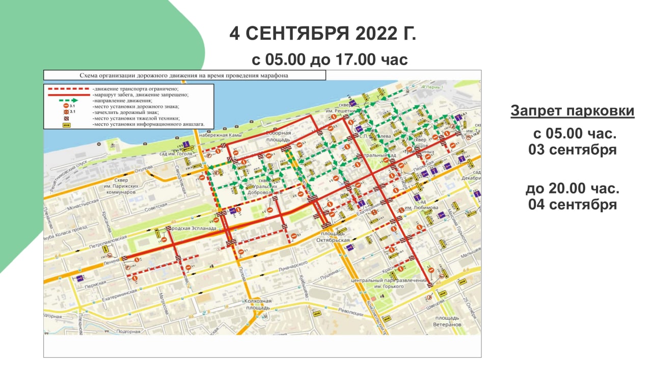 Схема перекрытия движения в день города