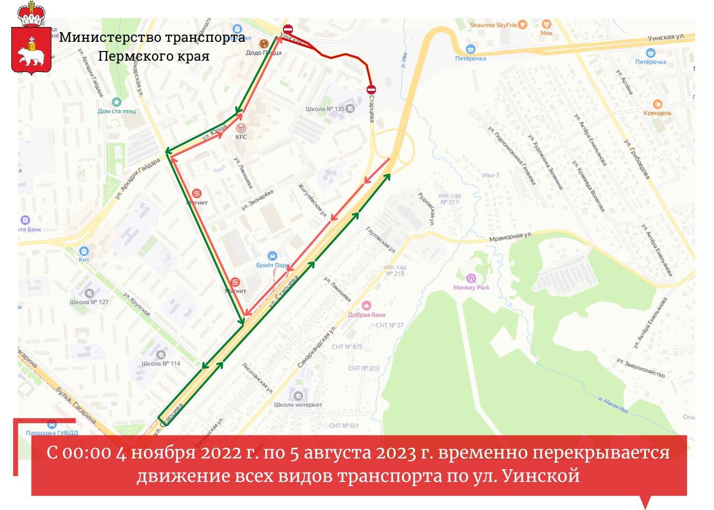 Перекрытие 4 ноября 2023. Перекрытие дорог. Схема перекрытия дорог метро ремонт. Перекрытие улиц 4 ноября 2022. Улица Уинская Пермь.