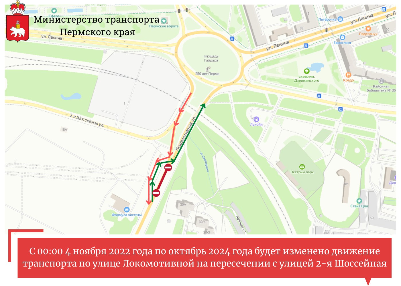 Движение транспорта пермь. Ограничение движения. План строительства дороги на локомотивной Пермь. Ограничение движения вечером. Ограничение движения на локомотивной Пермь.