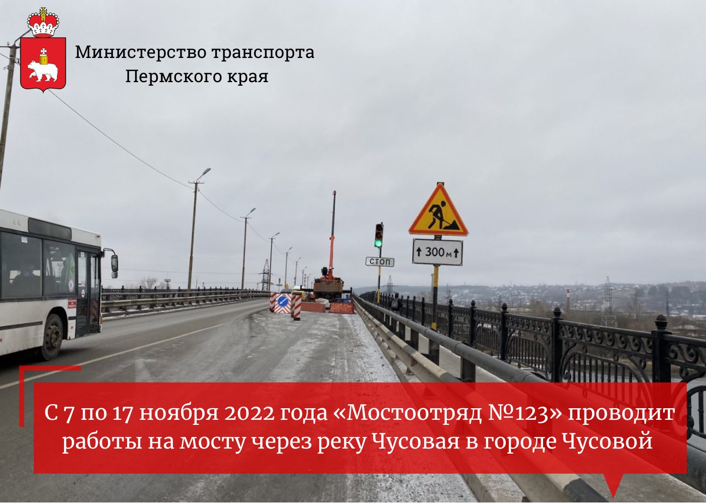 Движение по мосту через Чусовую в Пермском крае ограничили на десять дней |  «Новый компаньон»