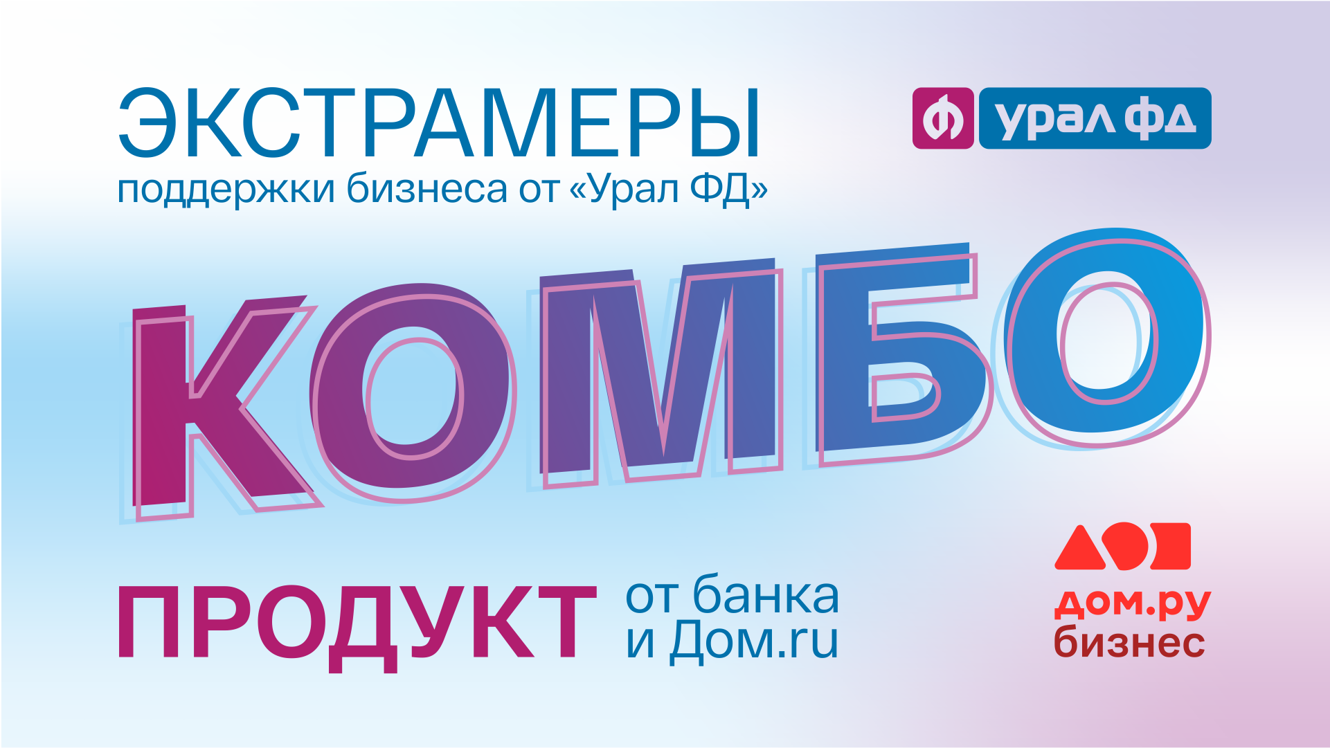 Урал фд интернет банк. Урал ФД. Урал ФД логотип. Миссия банка Урал ФД.