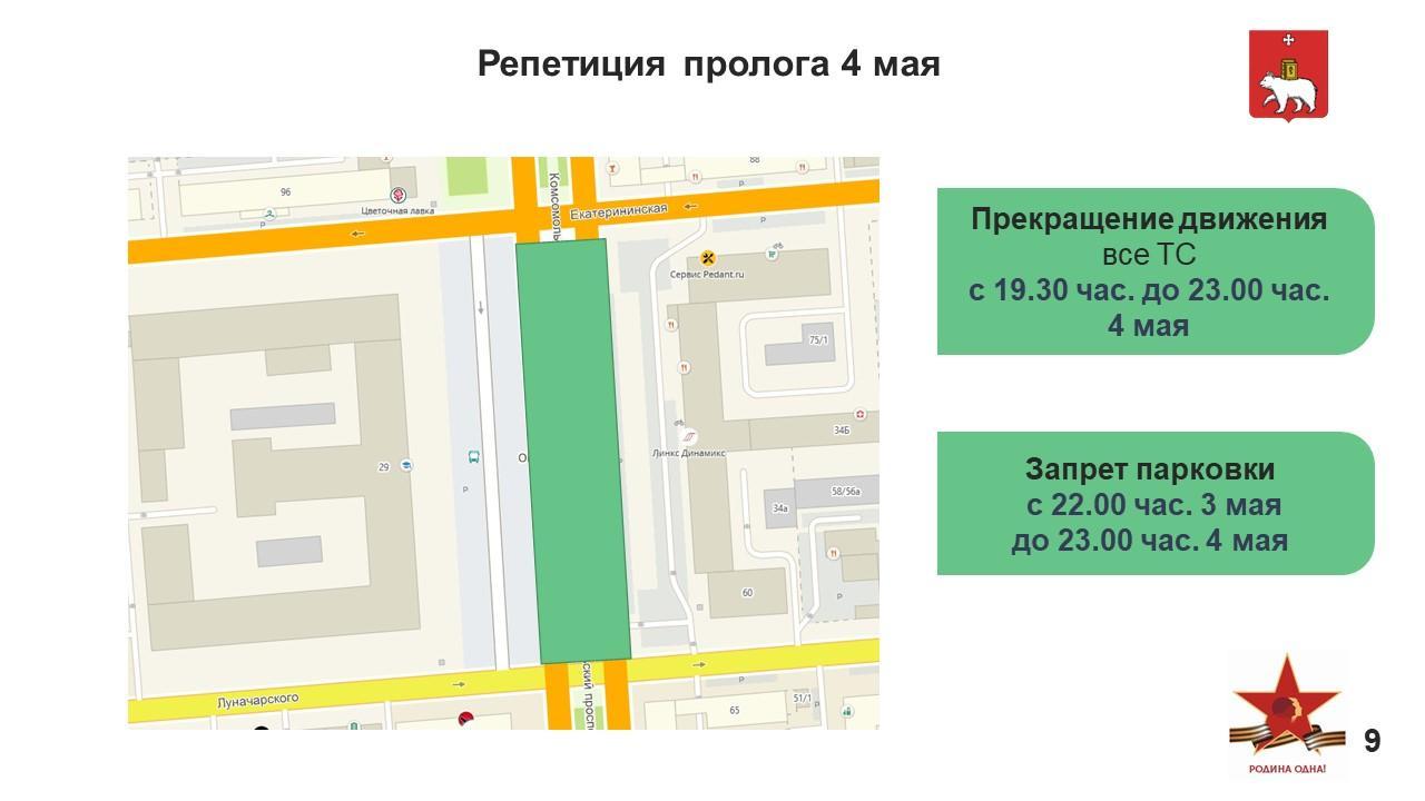 Схема движения транспорта в екатеринбурге 9 мая