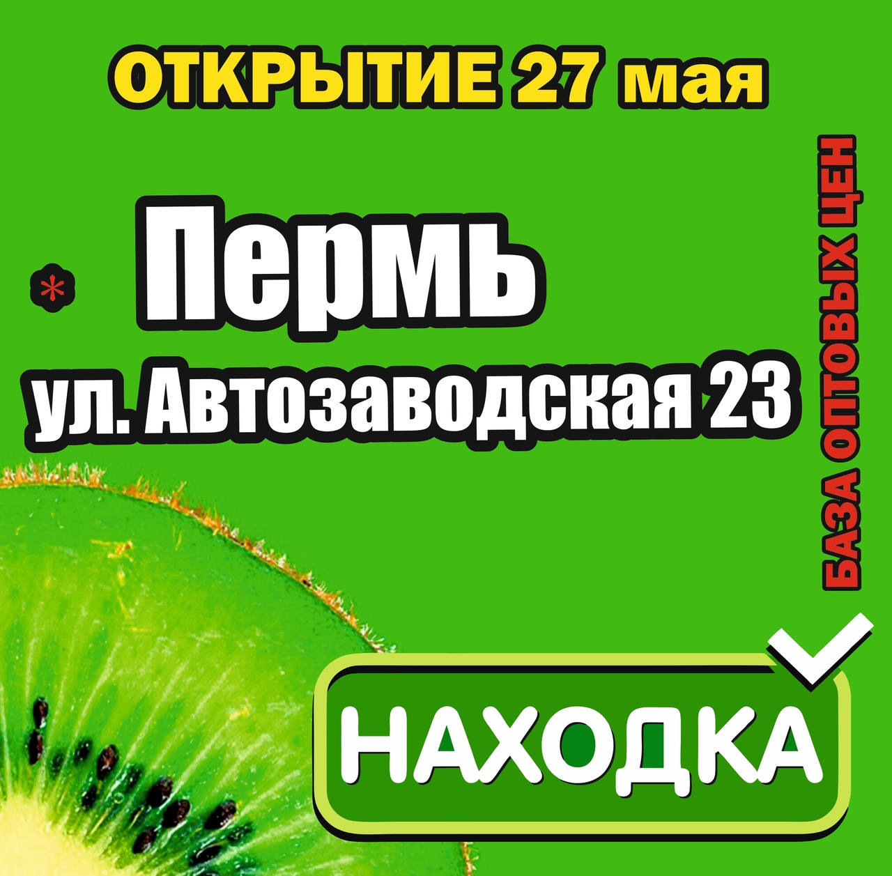 Сеть жестких дискаунтеров «Находка» открыла третий магазин в Перми |  15.05.2023 | Пермь - БезФормата