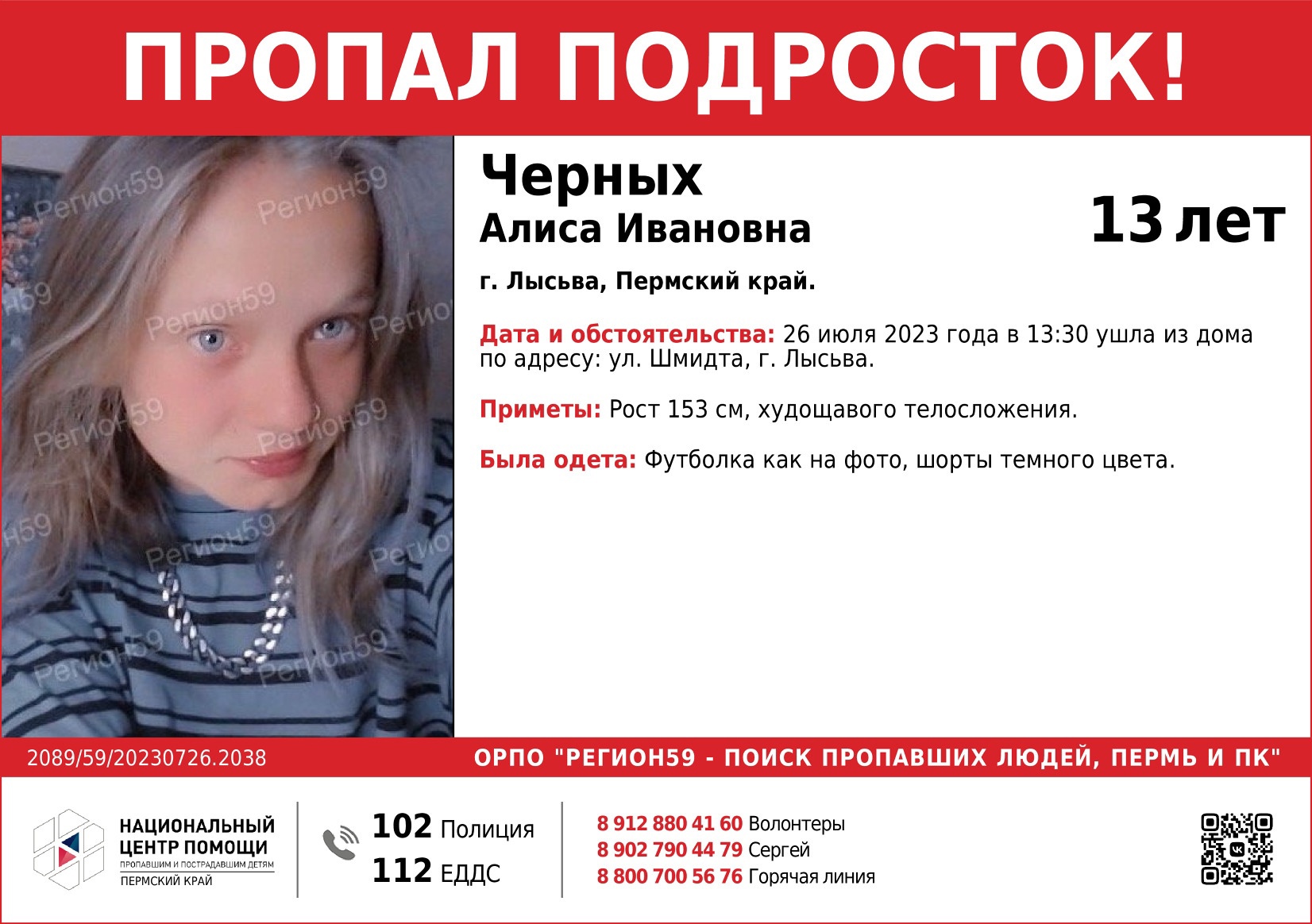 В Пермском крае вышла из дома и пропала 13-летняя девочка | «Новый  компаньон»