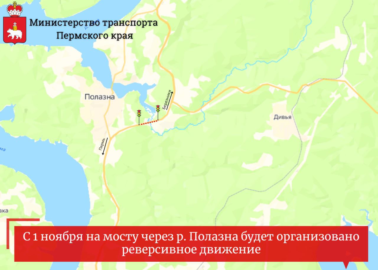 С 1 ноября будет ограничено движение транспорта по мосту через реку Полазна  в Пермском крае | 01.11.2023 | Пермь - БезФормата