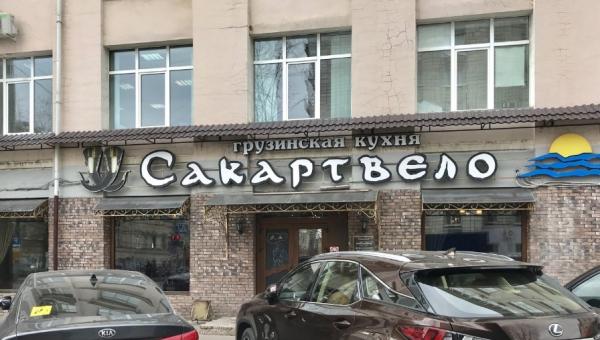 В Перми ресторан грузинской кухни продают за 75 млн рублей