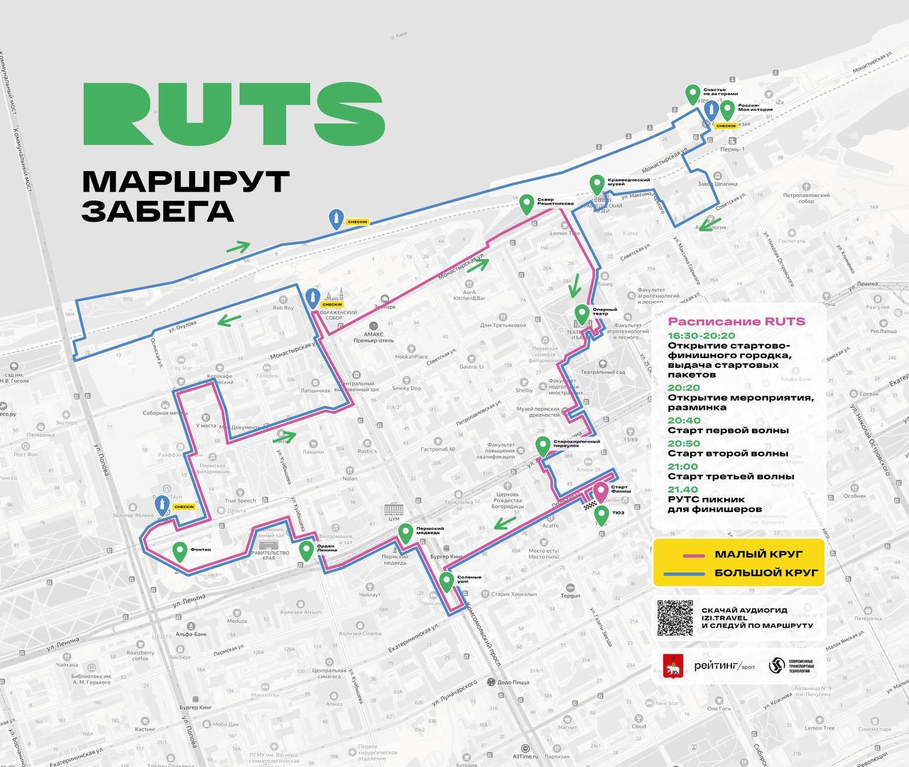 Первый вечерний культурный забег «РУТС» в Перми откроет празднование Дня  города | «Новый компаньон»