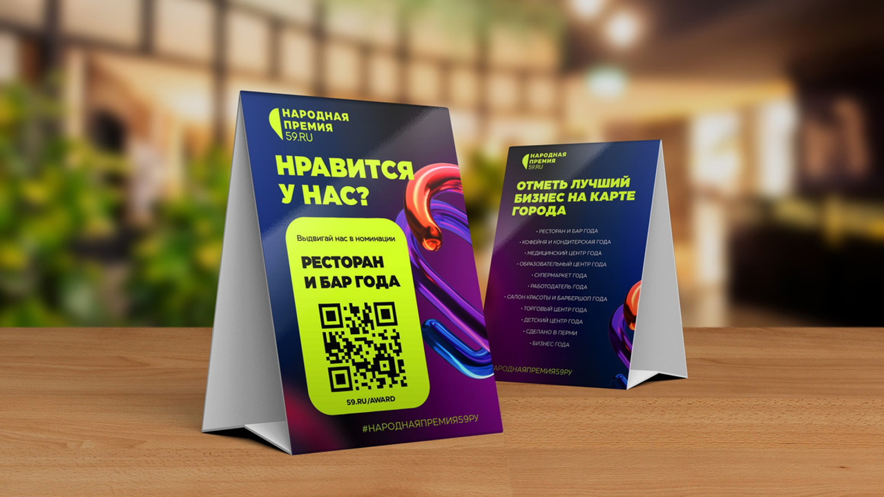 Голосование за лучший пермский бизнес проводит портал 59.ru | «Новый  компаньон»